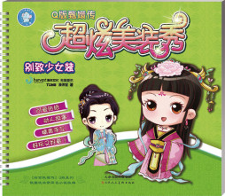 别致少女装封面图