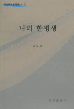 我的一生封面图