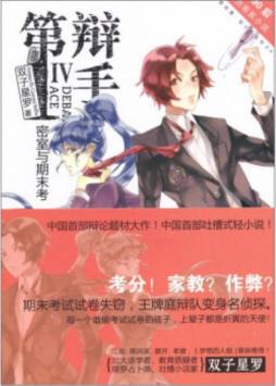 第一辩手封面图