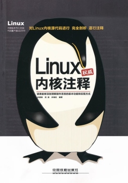 Linux内核注释封面图