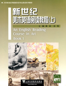 新世纪美术英语阅读教程封面图