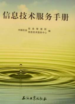 信息技术服务手册封面图