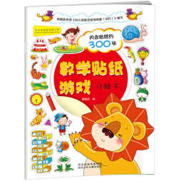 数学贴纸游戏封面图