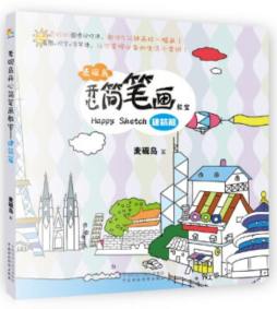 麦砚岛开心简笔画教室封面图