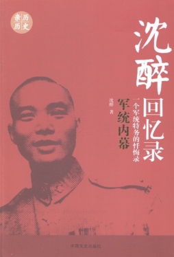 军统内幕封面图