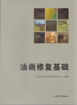 油画修复基础封面图
