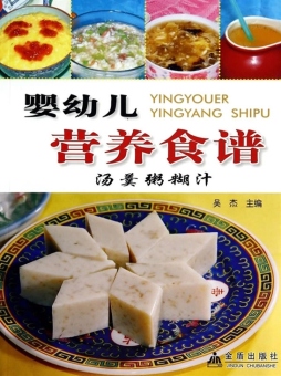 婴幼儿营养食谱封面图