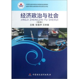 经济政治与社会封面图