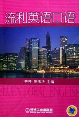 流利英语口语封面图