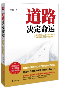 道路决定命运封面图