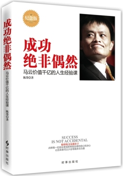 成功绝非偶然封面图