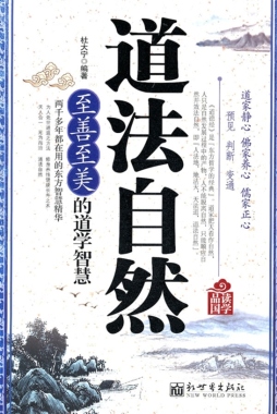 道法自然封面图