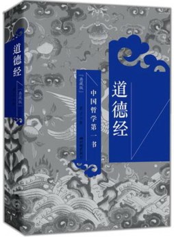 道德经封面图