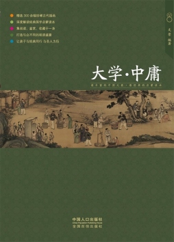 大学·中庸封面图