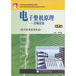 电子整机原理封面图