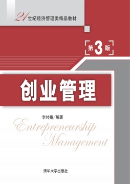 创业管理封面图