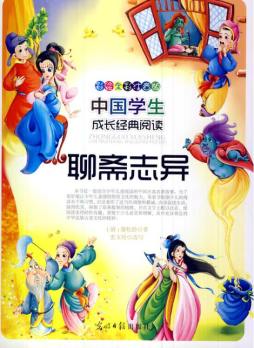 聊斋志异封面图