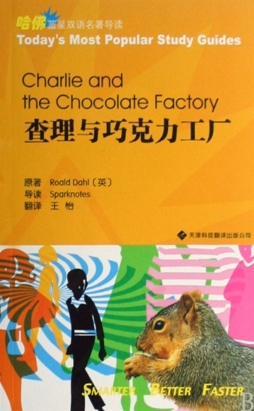 查理与巧克力工厂封面图