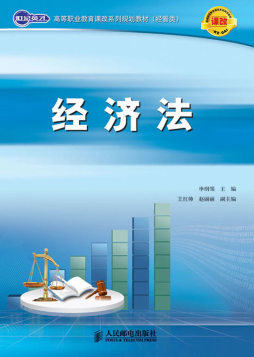 经济法封面图