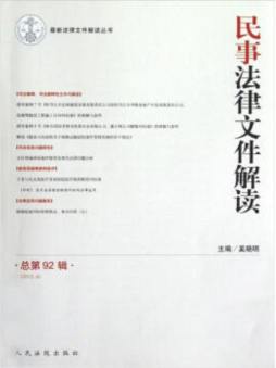 民事法律文件解读封面图