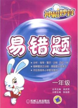 神机妙算封面图