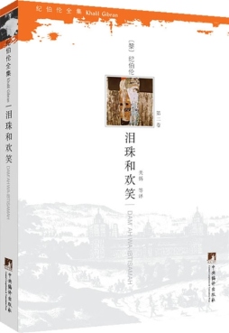 泪珠与欢笑封面图