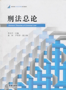 刑法总论封面图