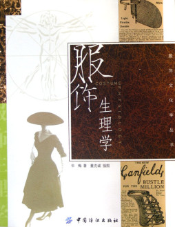 服饰生理学封面图