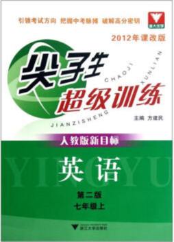 尖子生超级训练封面图