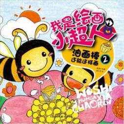 油画棒还能这样画封面图