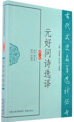 元好问诗选译封面图