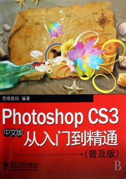 Photoshop CS3中文版从入门到精通封面图