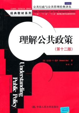 理解公共政策封面图