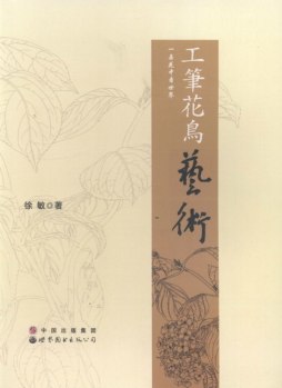 工笔花鸟艺术封面图