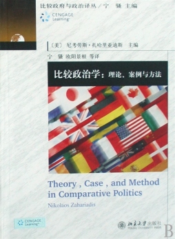 比较政治学封面图