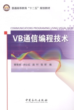 VB通信编程技术封面图