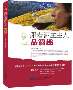 跟着酒庄主人品酒趣封面图