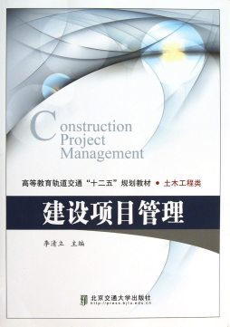 建设项目管理封面图