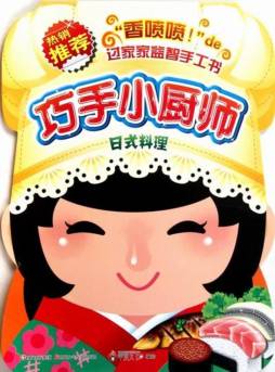 日式料理封面图