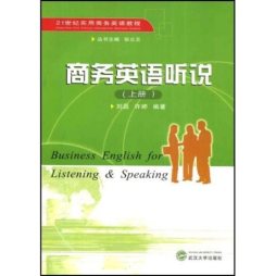 商务英语听说封面图