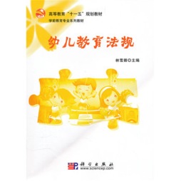 幼儿教育法规封面图