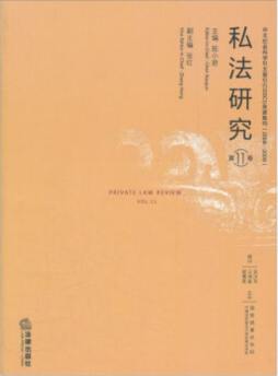 私法研究封面图