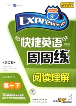 快捷英语周周练封面图