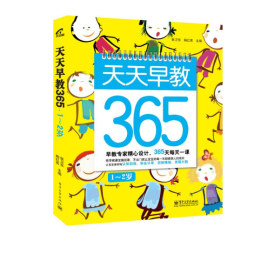 天天早教365封面图