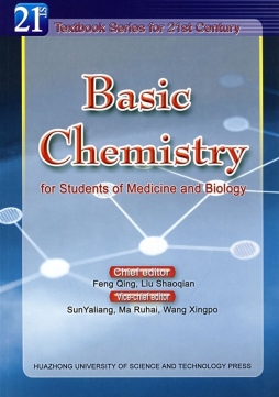 基础化学封面图