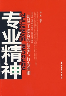 专业精神封面图