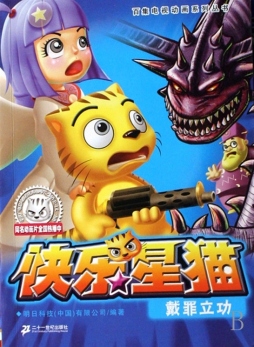 戴罪立功封面图