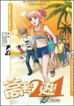 高考2进1封面图