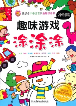 趣味游戏涂涂涂封面图