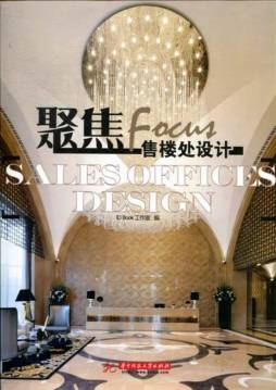 聚焦售楼处设计封面图
